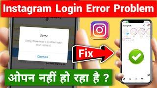 Sorry there was a problem with your request instagram problem 2024  instagram login problem solve