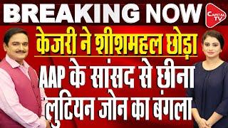 Arvind Kejriwals New Residence Will Be On Ferozshah Road  Dr.Manish Kumar  Capital TV