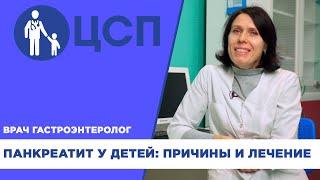 Панкреатит у детей. Причины и лечение панкреатита.