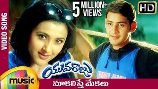 Nookalisthe Mekalu Full Video song  Yuvaraju Video Songs  Mahesh Babu  Sakshi Shivanand  Simran