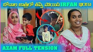 బోనాల జాత్రలో తప్పి పోయిన Irfan ఇంకా Azam Full Tension @pareshaanakka