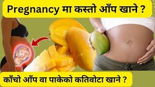 Pregnancy मा कस्तो आँप खाने ? Episode 48  Nepalese Doctor  Mango in Pregnancy