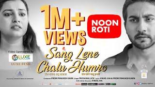 Sang Lene Chalu Humro - Noon Roti Maithili Web Series Song  Madhur Maithili  Priya Mallick