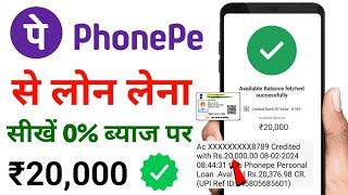 phonepe se loan kaise le  phonepe instant personal loan kaise le  phonepe personal loan kaise le