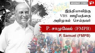 P சாமுவேல்  P Samuel FMPB  Missionary Stories  Pugazh Yesuvukae