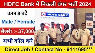 HDFC Bank Recruitment 2024  HDFC Job Vacancy 2024  Bank Recruitment 2024  New Bank Vacancies