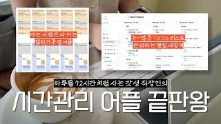 할일부터 캘린더 정리까지 완벽한 시간관리 어플  Ticktick 활용 방법  생산성 어플 끝판왕 추천