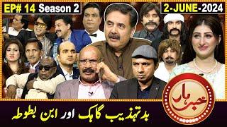 Khabarhar with Aftab Iqbal  Season 2  Episode 14  2 June 2024  GWAI