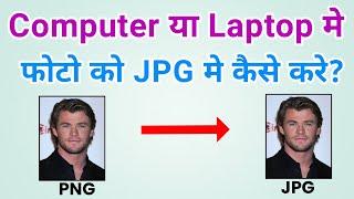 Laptop me kisi photo ko jpg me kaise kare  Png photo ko jpg me kaise convert kare