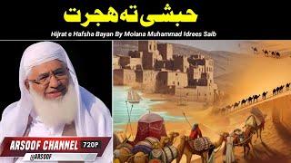 Hijrat e Hafsha Pashto New Bayan  حبشی تہ ھجرت  Shiekh Ul Hadees Molana Muhammad Idrees Saib