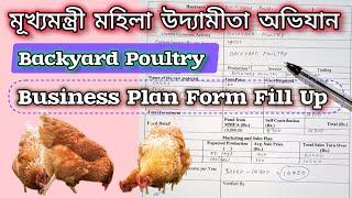 Backyard Poultry Form Fill Up  Business Plan Form Fill Up  মূৰ্গী‌ পালনৰ বাবে