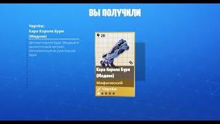 Fortnite - Прохождение убийство Мифического Короля Бури 05.06.2019