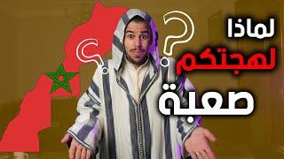   لماذا اللهجة المغربية صــعبـة ؟