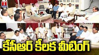 KCR Hold The Meeting With BRS MLA & Main Leaders At Erravelli  T News