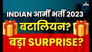 Indian आर्मी भर्ती 2023 बटालियन? बड़ा Surprise?  Indian Army Bharti 2023 New Update