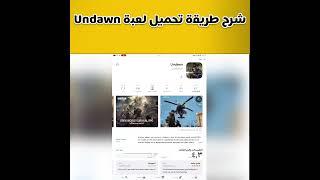 شرح طريقة تحميل لعبة undawn الجديدة #shorts