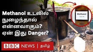 Kallakurichi Methanol எப்போது Poison-ஆக மாறுகிறது? கள்ளச்சாராயத்தில் Methanol-க்கு என்ன வேலை?