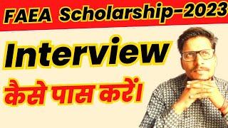 FAEA Scholarship Interview में क्या पूछा जाता है ?