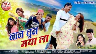 Datki Bad Tor Otki Bad Mor - दतकी बड़ तोर ओतकी बड़ मोर - Rajju Manchala Dawna Diwani - Bheema Music