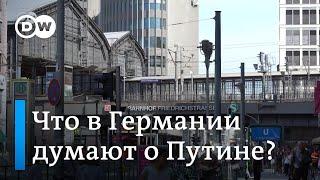 Что думают о Путине в Германии - опрос на улицах Берлина