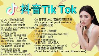 Trending Tik Tok Chinese SongsTop Chinese Song 20222024Top 13 Songs 抖音华语歌 2024 Douyin Song