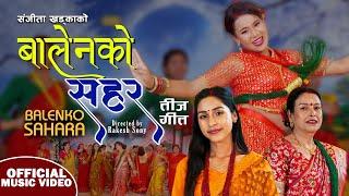 Balenko Sahar - Sanjita Khadka & Bindu BC  New Nepali Teej Song 20812024