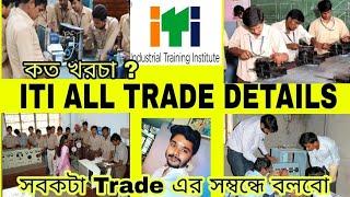 ITI কি ?? ITI er All Trade Details  কোন trade এ কি কি শেখানো হয় ? Job পাবে কিভাবে ?Best best trade