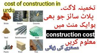 Construction cost of 1000 square feet House 2020 ?  Cost of House Construction per square foot 2020