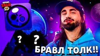  ГЛОБАЛЬНОЕ ОБНОВЛЕНИЕ БРАВЛ СТАРС БЕСПЛАТНЫЙ БРАВЛЕР? 30-31 СЕЗОН BRAWL PASS в НОВОМ BRAWL TALK