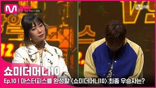 ENG SMTM10최종회 마스터피스를 완성할 〈쇼미더머니10〉 최종 우승자는?  Mnet 211203 방송