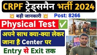 CRPF Tradesman Physical Review 2023  CRPF Tradesman Physical Test Details 2023  CRPF Physical Test