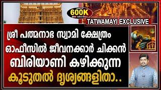 ഇനിയും വിശ്വസിക്കാൻ കഴിയാത്തവർക്കായി കൂടുതൽ ദൃശ്യങ്ങളിതാ TATWAMAYI EXCLUSIVE