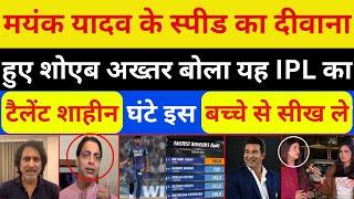 Pakistani media & Kamran Akhmal shocked on Mayank Yadav 155 KPH bowling against Punjab in IPL 2024 