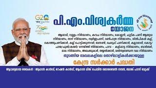 P M Vishwakarma Yojana - Kerala CSC VLE Association