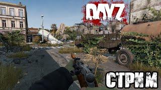 DAYZ  АТМОСФЕРНОЕ ВЫЖИВАНИЕ В СОЛО VK PLAY ССЫЛКА В ОПИСАНИИ ПОДПИШИСЬ