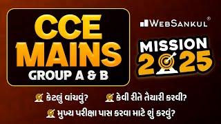 Mission 2025  CCE ની મુખ્ય પરીક્ષા પાસ કરવાની સંપૂર્ણ રણનીતિ  CCE Mains  Group A & B