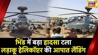 Bhind में Apache लड़ाकू Helicopter की Emergency Landing  Madhya Pradesh News  News18 India