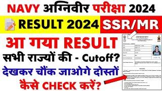 Navy SSR MR 022024 Result Aa Gya  Navy SSR MR Exam Cutoff Omg  Navy Result Kaise Check Kare 2024