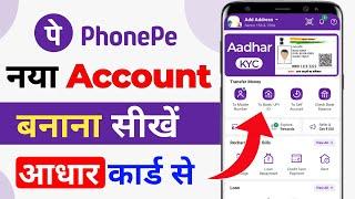 phone pe account kaise banaye  phone pay par account kaise banaye  phonepe kaise chalu karen