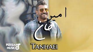 Amir khan - Tanhaei - تیزر آهنگ تنهایی از امیر خان