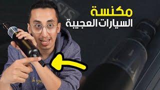 منتجات من الصين  منتجات صغيرة لسيارتك