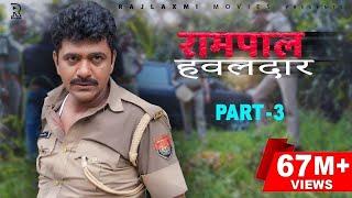 RAMPAL HAWALDAAR रामपाल हवलदार Part-3  Uttar kumar  Aishwarya Tyagi  New Film 2021  Norang