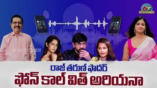 Raj Tarun Father Phone Conversation with Ariyana Glory  Lavanya Malvi Malhotra  @NTVENT