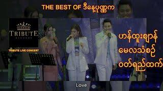 C10.ဟန်ထူးဈာန် + မေလသံစဉ် + ဝတ်ရည်ထက် - LOVE Tribute Live Concert