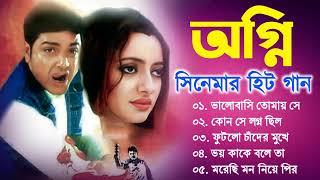 Agni Movie All Song  অগ্নি সিনেমার গান  Prosenjit Chatterjee Rachana Banerjee  Bangla Song