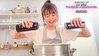 【SKE48 惣田紗莉渚】「アニメの料理シーンあるあるやってみた」メイキング動画