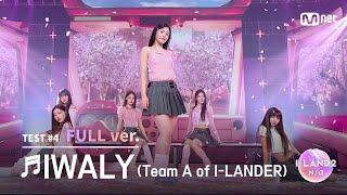 I-LAND26회 풀버전 김수정 마이 방지민 정세비 최정은 후코 IWALY @Part.2 진출전