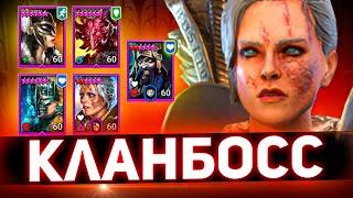 Эпики снова побили кланбосса в Raid shadow legends