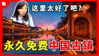 【Eng Sub】 中国这个江南水乡竟然永久免费？ 性价比居然比乌镇还高！【中国EP15】 @JustTravel-JaniceJaguar