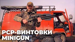 PCP ВИНТОВКИ STORM MINIGUN КАЛИБРА 55 мм и 635 мм